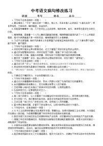 初中语文中考复习病句修改专项练习（共20道选择题，附参考答案和解析）