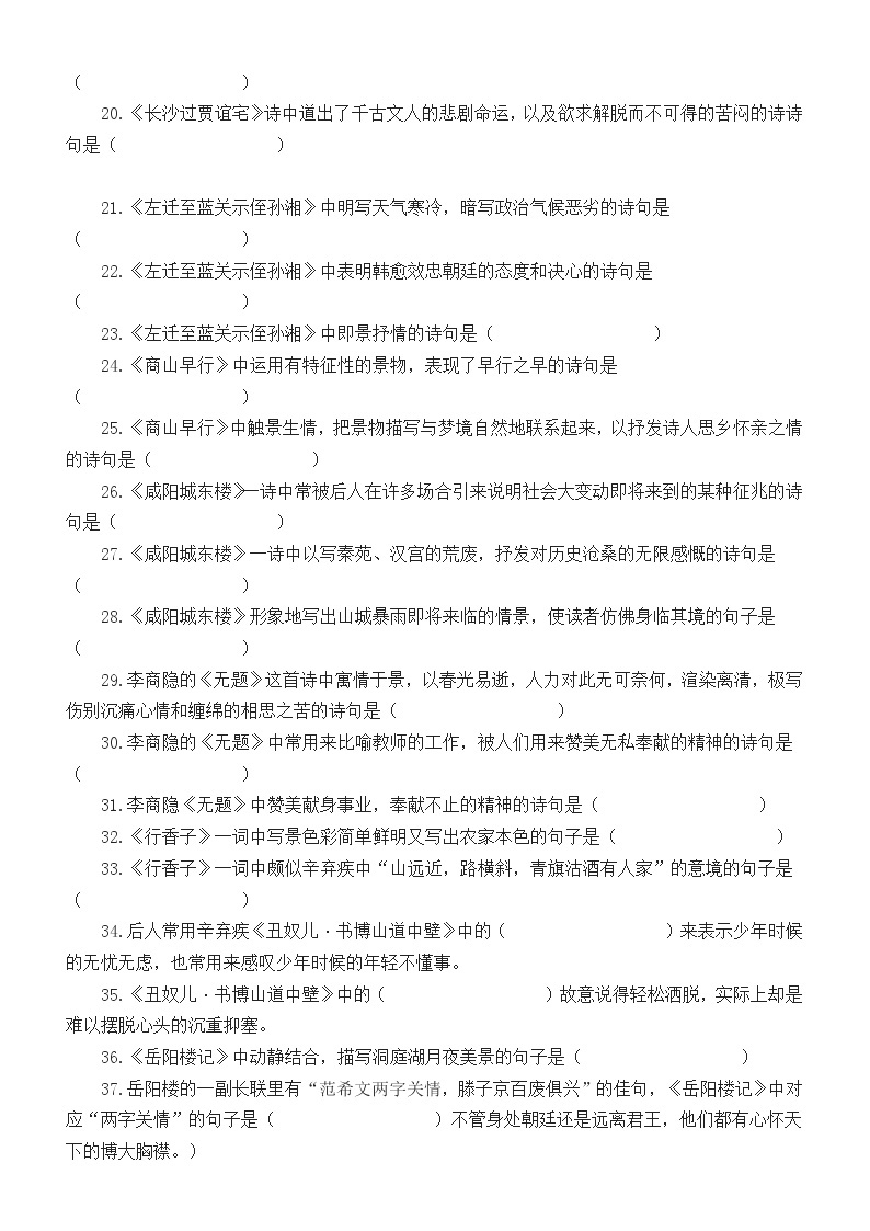 初中语文部编版九年级上册古诗词理解性默写练习（附参考答案）02