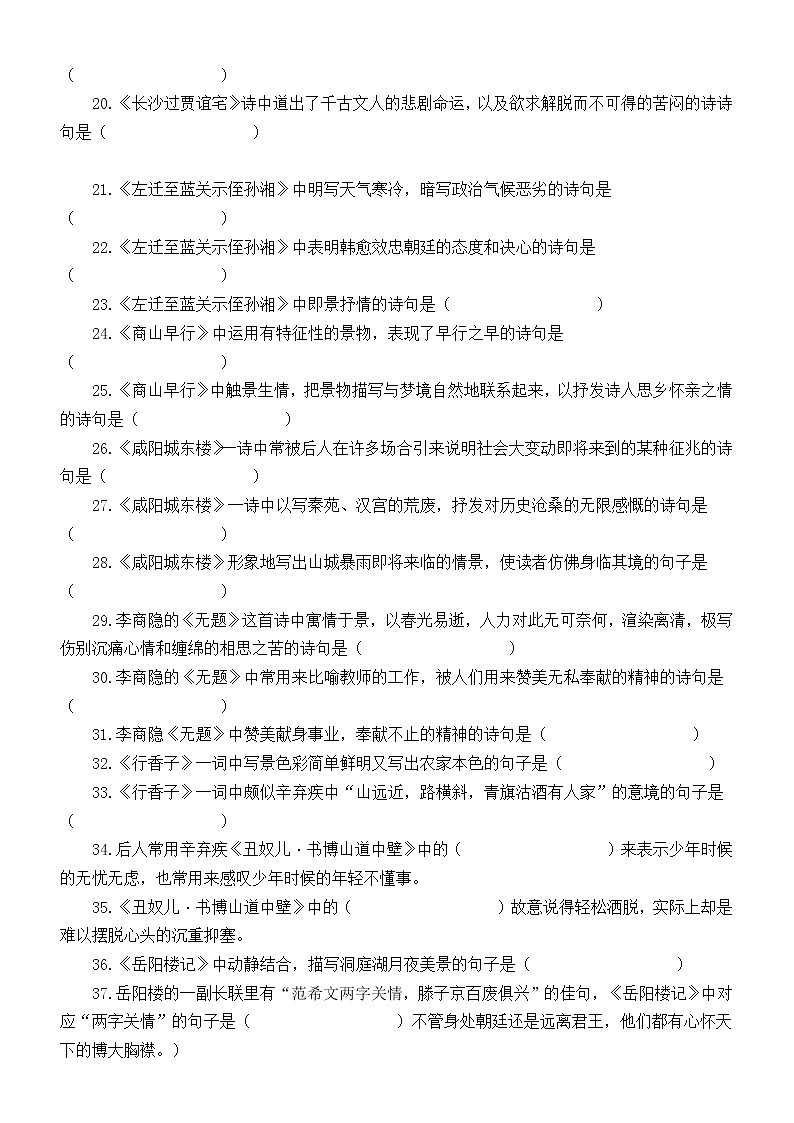 初中语文部编版九年级上册古诗词理解性默写练习（附参考答案）02