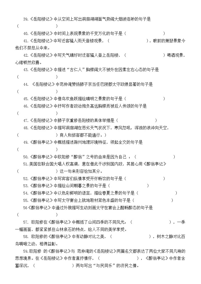 初中语文部编版九年级上册古诗词理解性默写练习（附参考答案）03