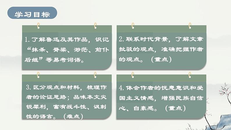 人教部编版九年级上册《中国人失掉自信力了吗》课件03