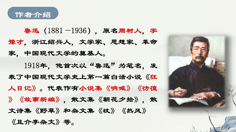 人教部编版九年级上册《中国人失掉自信力了吗》课件04