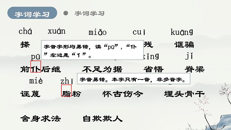人教部编版九年级上册《中国人失掉自信力了吗》课件07