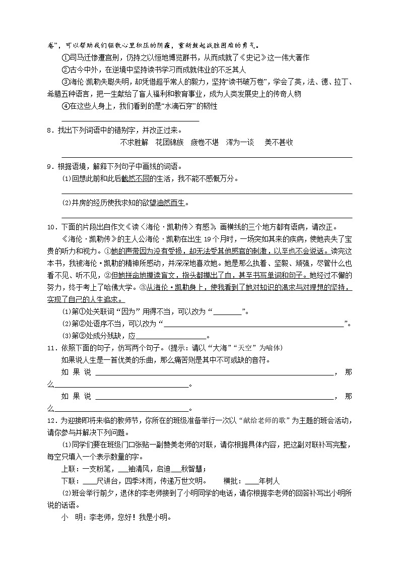第10课《再塑生命的人》同步练习卷 2022-2023学年部编版语文七年级上册02