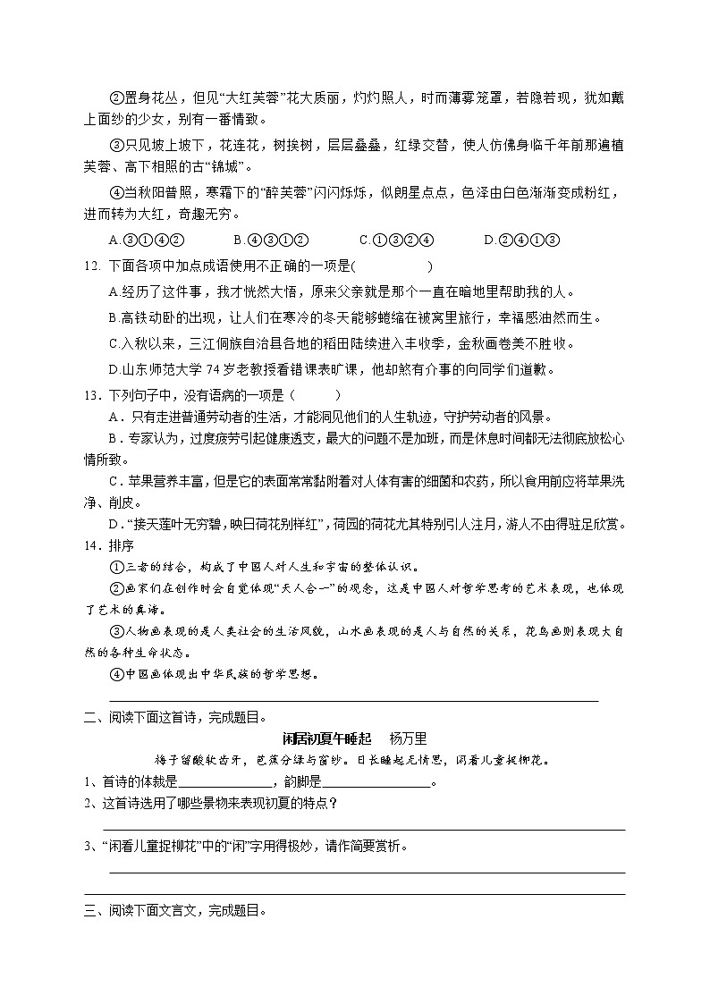 第三单元 课外古诗词诵读《峨眉山月歌》同步练习卷  2022-2023学年部编版语文七年级上册02