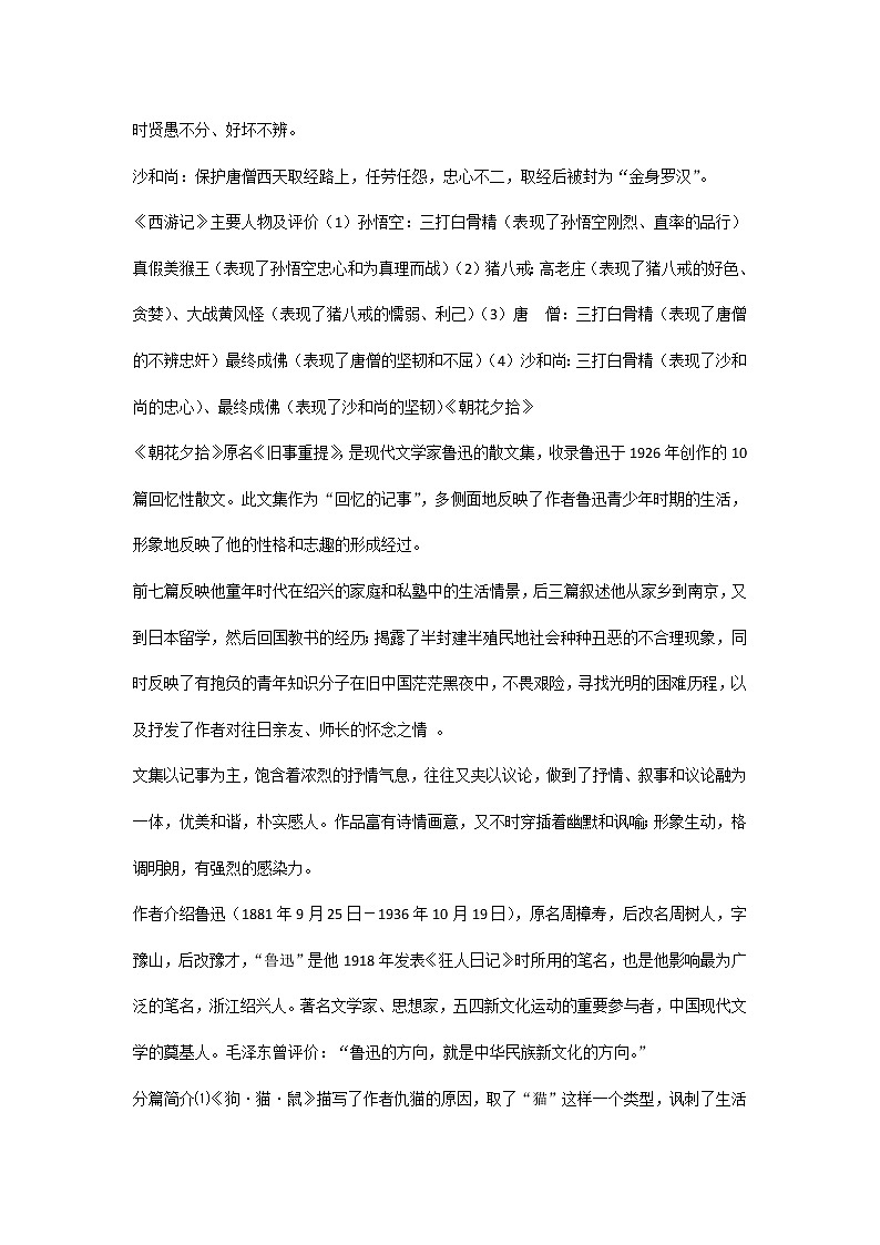 7-9年级语文上下册名著必考考点超全汇总03