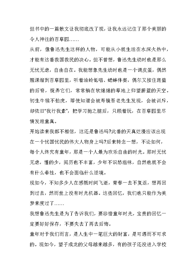 初中语文名著《朝花夕拾》读书笔记数篇第3页