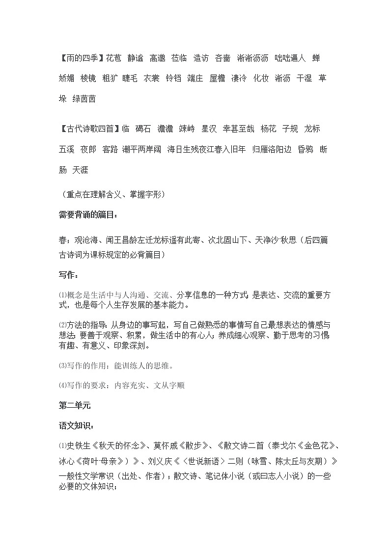 7-9年级上册语文第一次月考知识点整合第2页