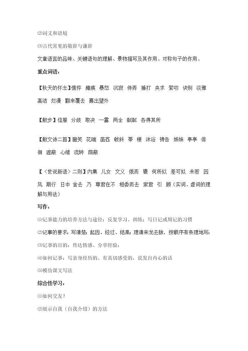 7-9年级上册语文第一次月考知识点整合第3页
