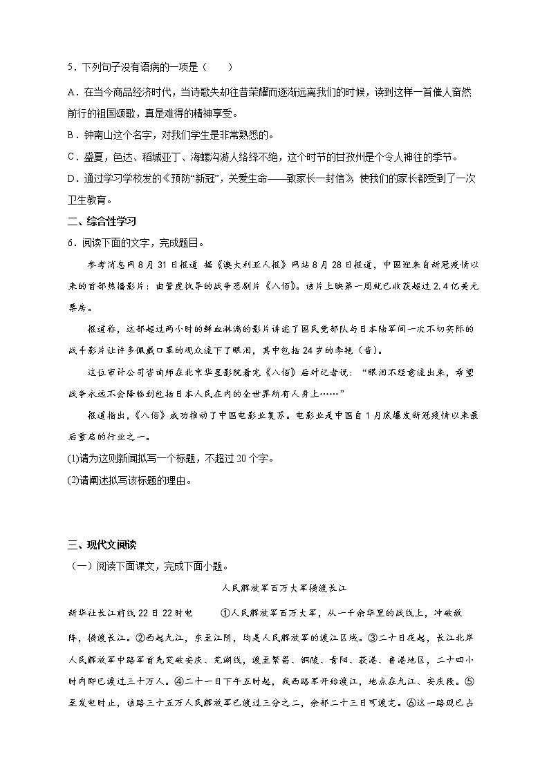 人教部编版八年级语文上册第1课《消息二则》同步练习(word版含答案)02