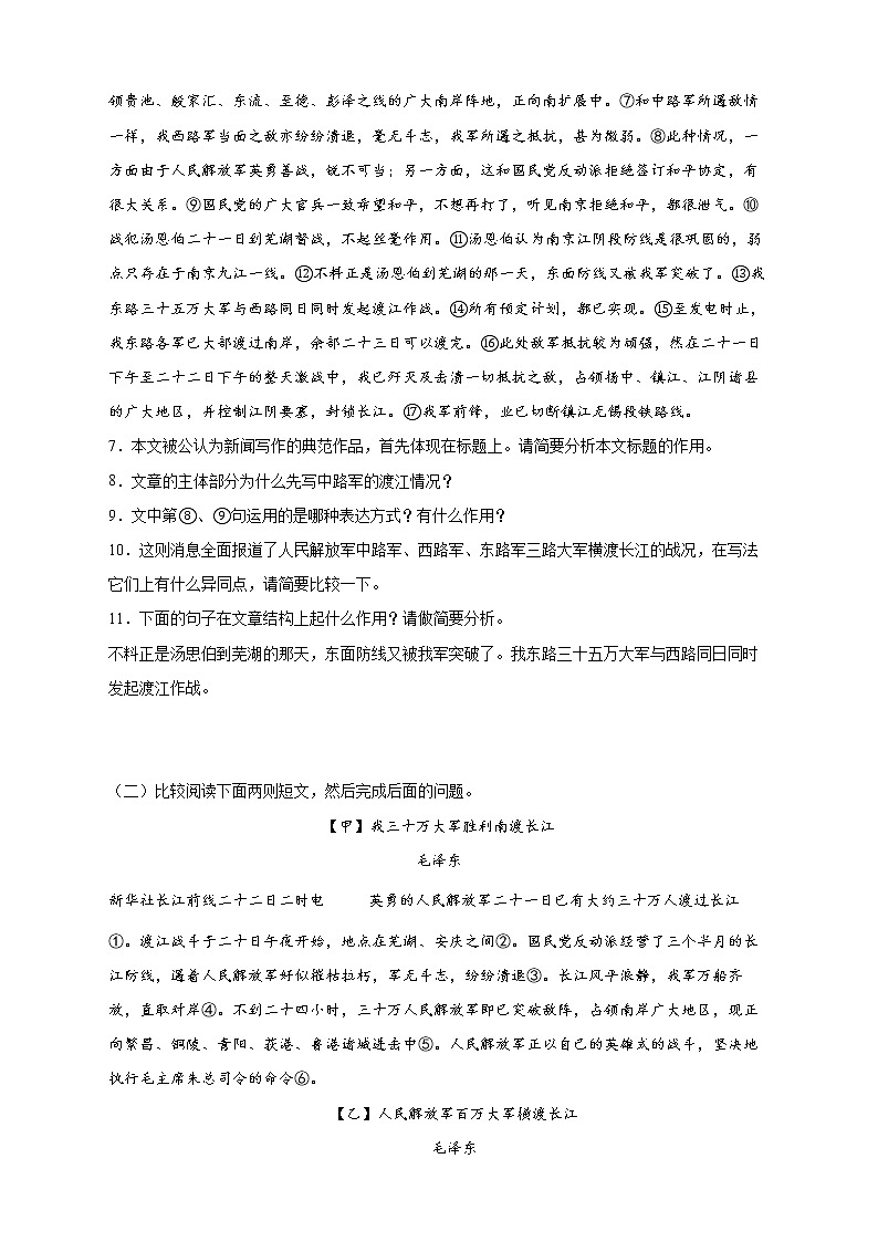 人教部编版八年级语文上册第1课《消息二则》同步练习(word版含答案)03