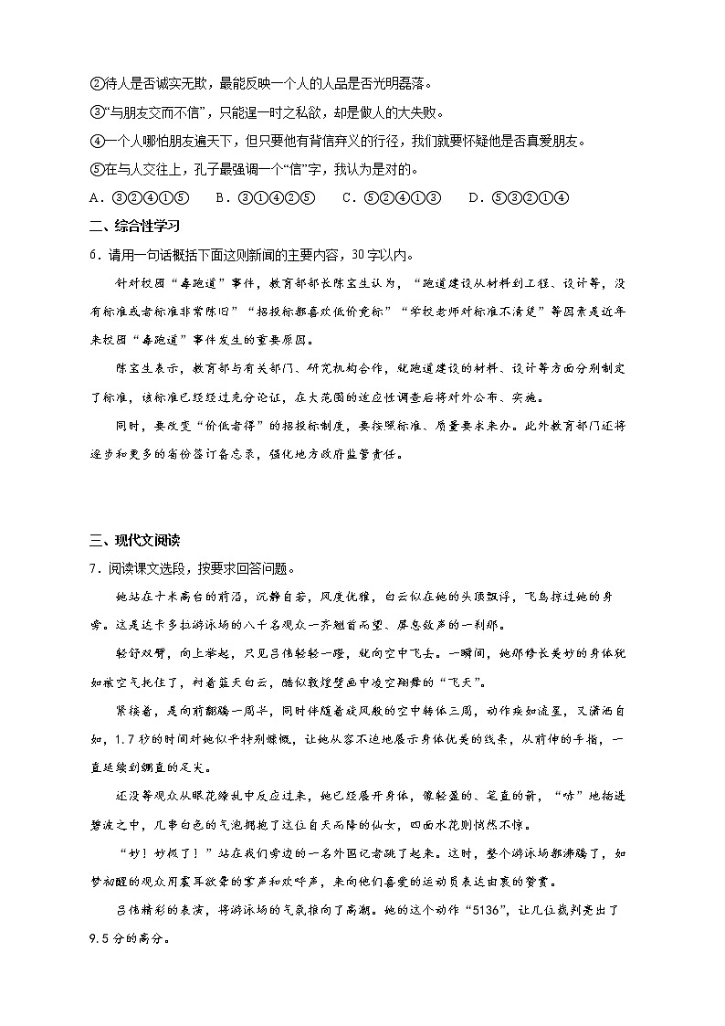 人教部编版八年级语文上册第3课《“飞天”凌空》同步练习(word版含答案)02