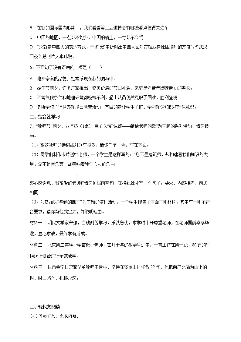 人教部编版八年级语文上册第6课《藤野先生》同步练习（word版含答案）02