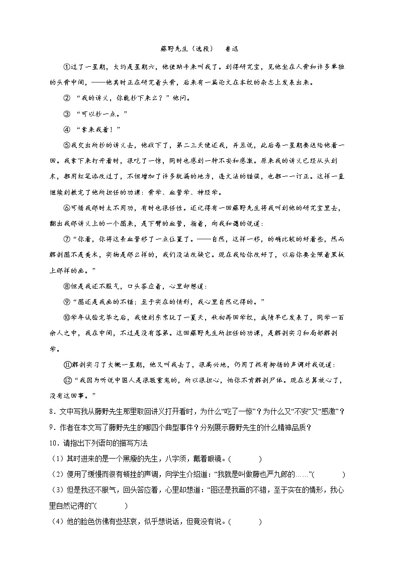 人教部编版八年级语文上册第6课《藤野先生》同步练习（word版含答案）03