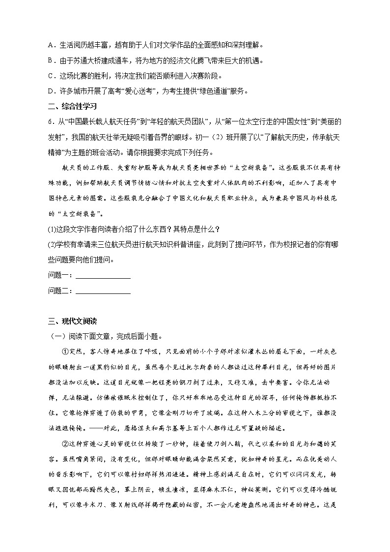 人教部编版八年级语文上册第8课《列夫托尔斯泰》同步练习（word版含答案）02