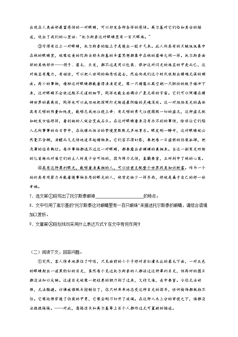 人教部编版八年级语文上册第8课《列夫托尔斯泰》同步练习（word版含答案）03