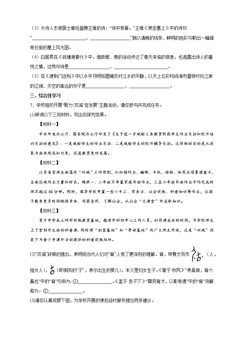 人教部编版八年级语文上册第13课《唐诗五首》同步练习(word版含答案)02