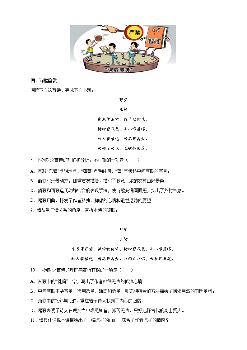 人教部编版八年级语文上册第13课《唐诗五首》同步练习(word版含答案)03