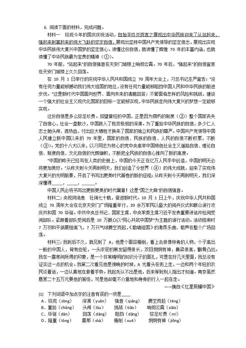 人教部编版八年级语文上册第三单元名著导读《红星照耀中国》同步练习 （含答案）02