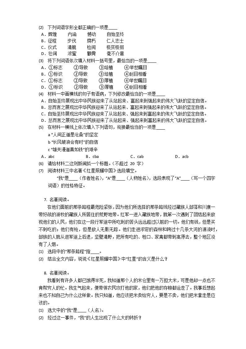 人教部编版八年级语文上册第三单元名著导读《红星照耀中国》同步练习 （含答案）03