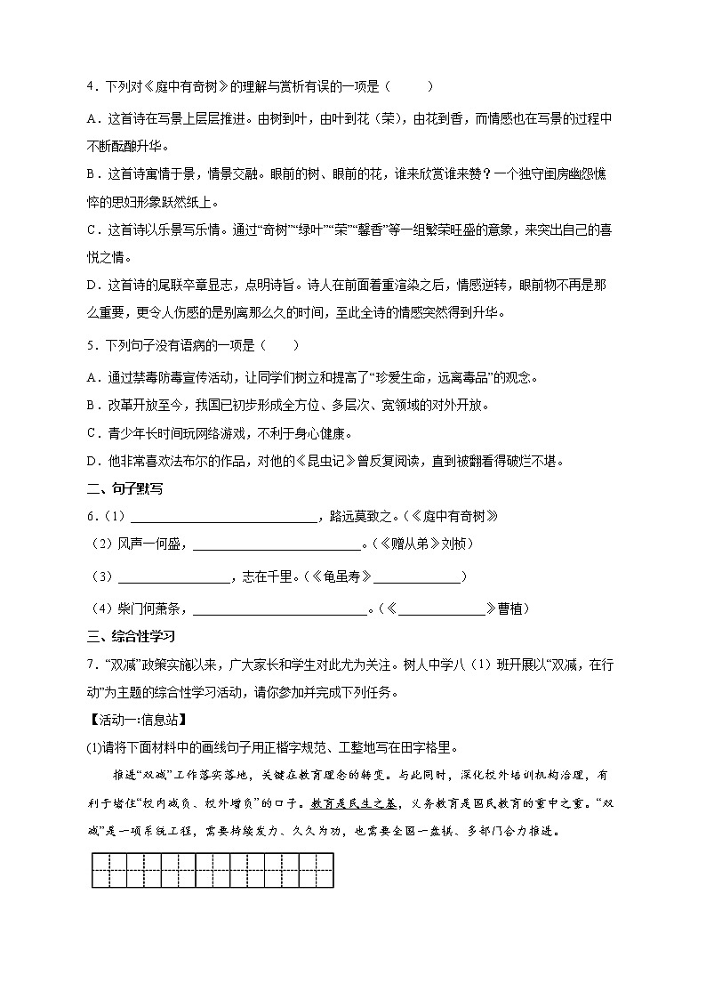 人教部编版八年级语文上册第三单元课外古诗词诵读同步练习（含答案）02