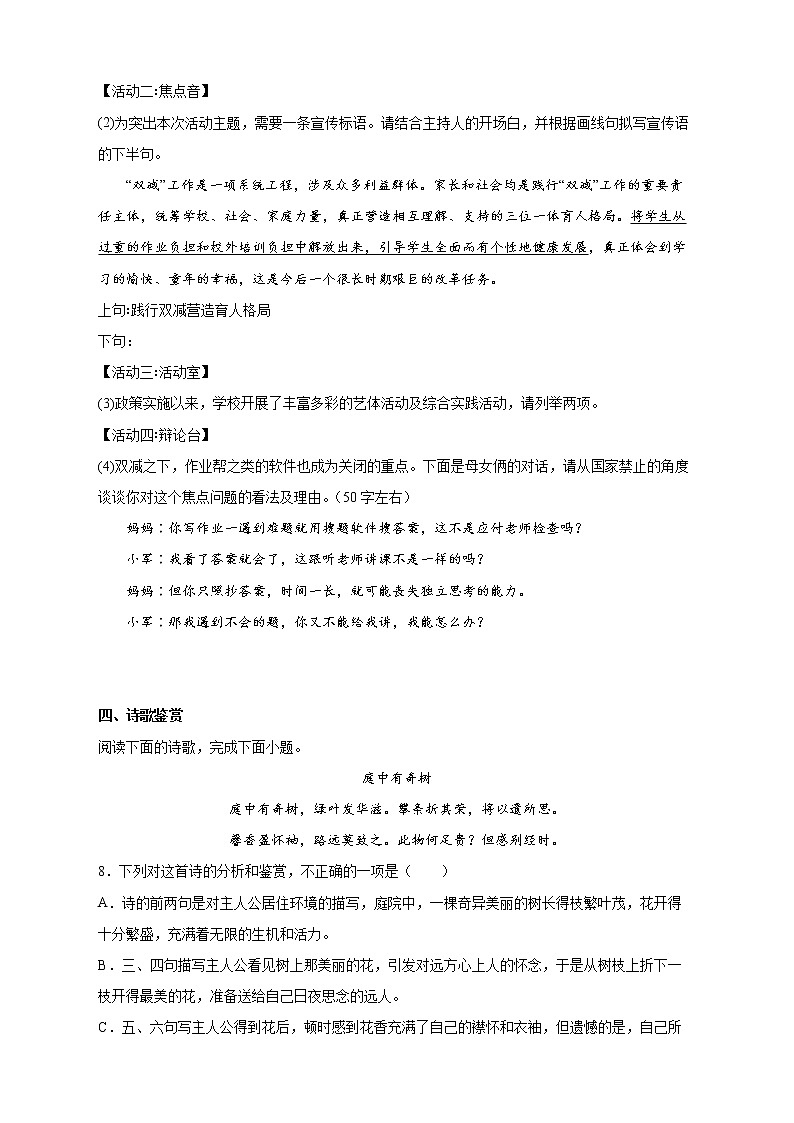 人教部编版八年级语文上册第三单元课外古诗词诵读同步练习（含答案）03