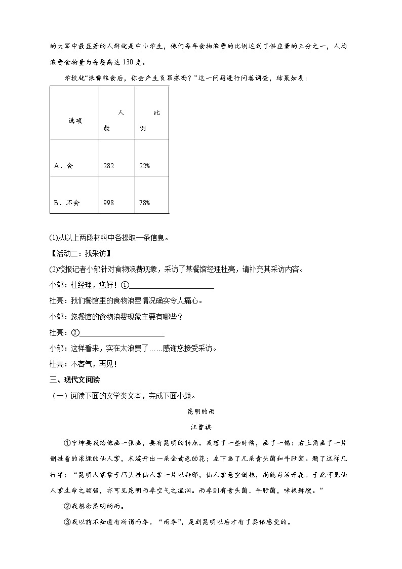 人教部编版八年级语文上册第17课《昆明的雨》同步练习（含答案）02