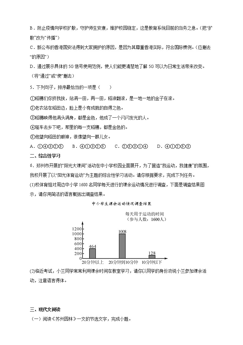 人教部编版八年级语文上册第19课《苏州园林》同步练习（含答案）02