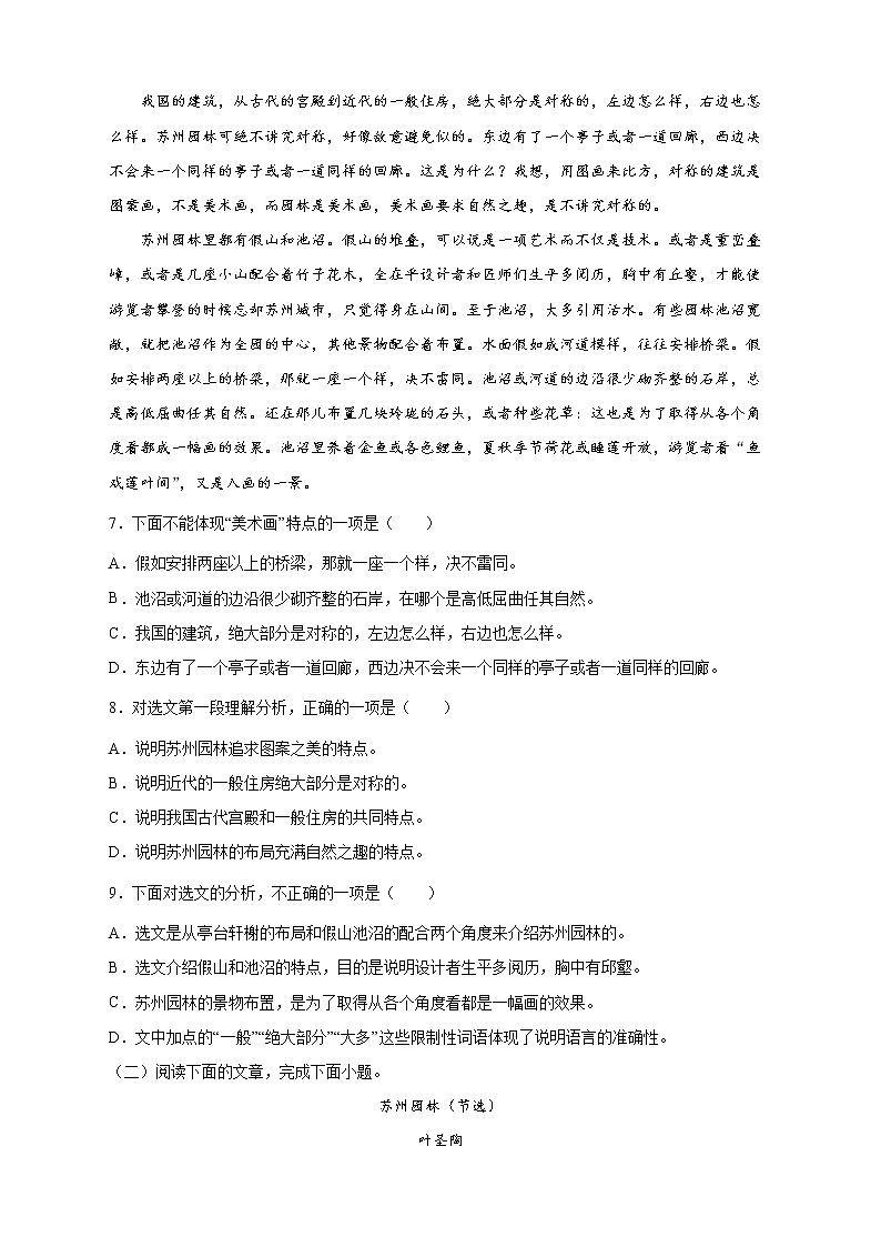 人教部编版八年级语文上册第19课《苏州园林》同步练习（含答案）03
