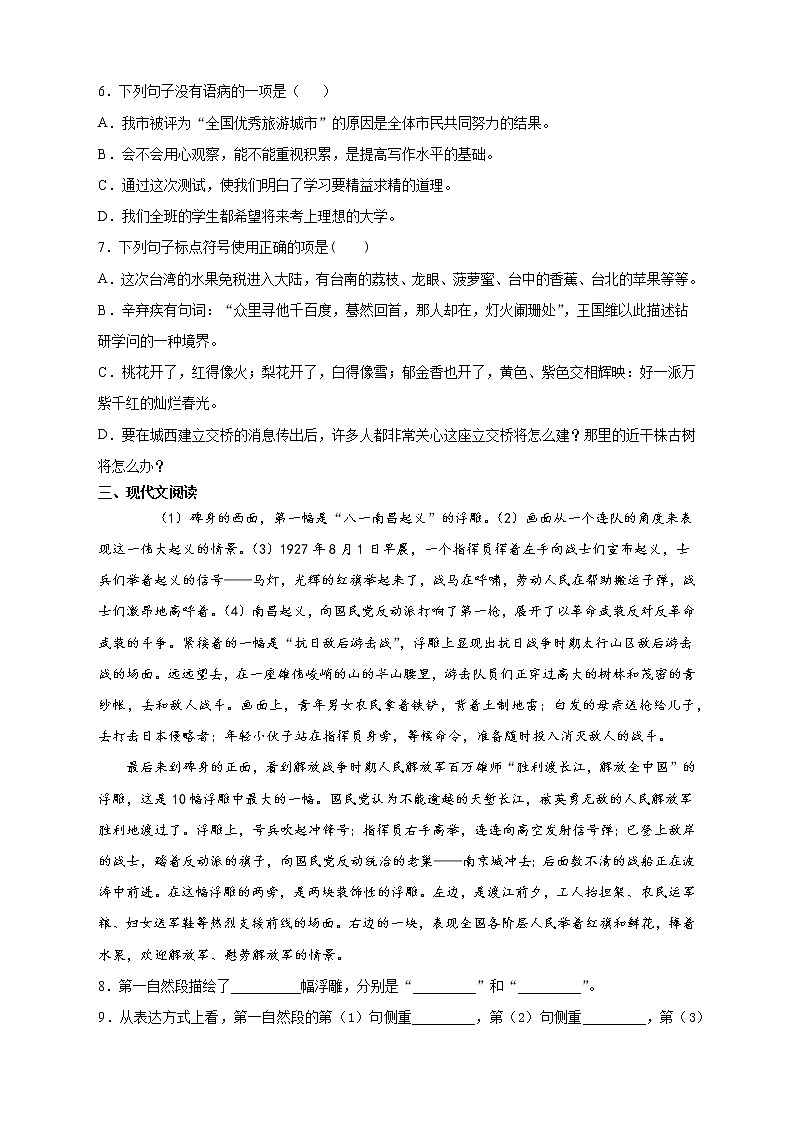 人教部编版八年级语文上册第20课《人民英雄永垂不朽》课时作业  （含答案）02