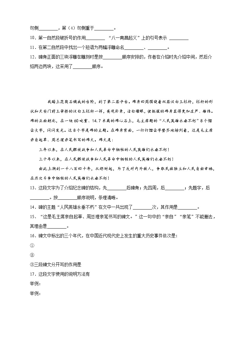 人教部编版八年级语文上册第20课《人民英雄永垂不朽》课时作业  （含答案）03