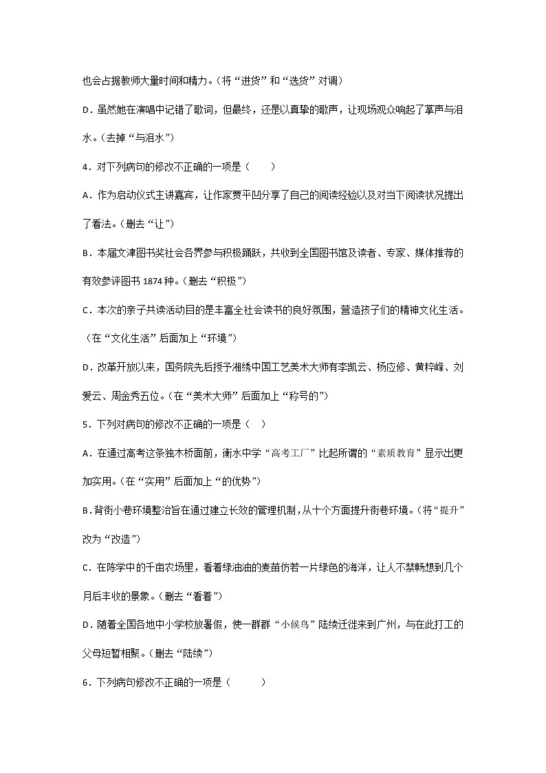 八年级语文上册专项复习丨：病句的修改与辨析第2页