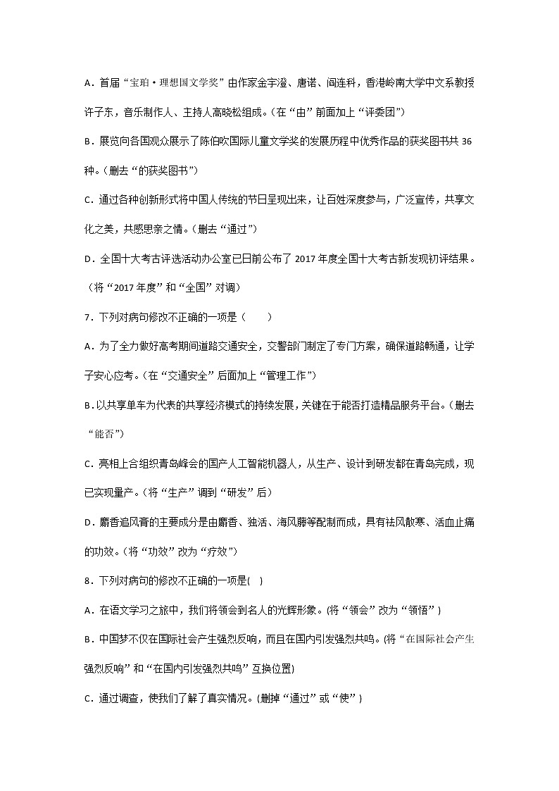 八年级语文上册专项复习丨：病句的修改与辨析第3页