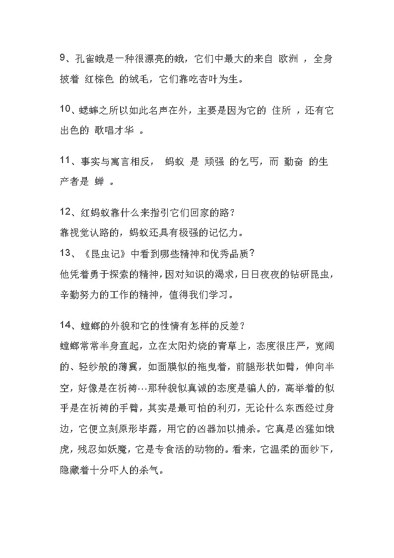 八上语文《昆虫记》常考问题精选20条02