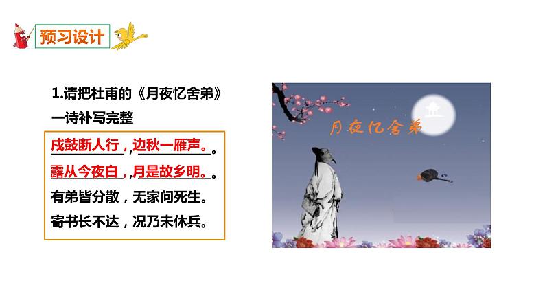 部编版九年级语文上册--《长沙过贾谊宅》课件06