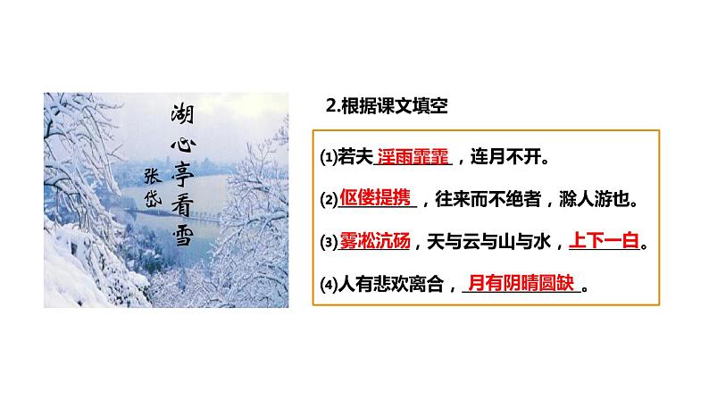 部编版九年级语文上册--《长沙过贾谊宅》课件07