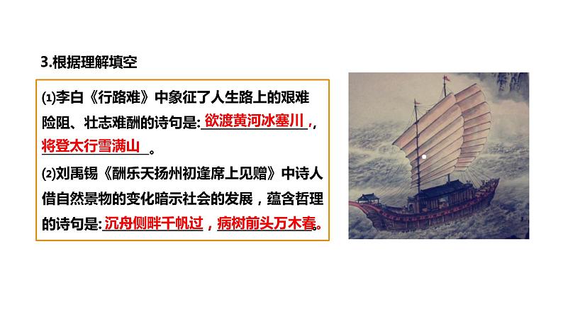 部编版九年级语文上册--《长沙过贾谊宅》课件08