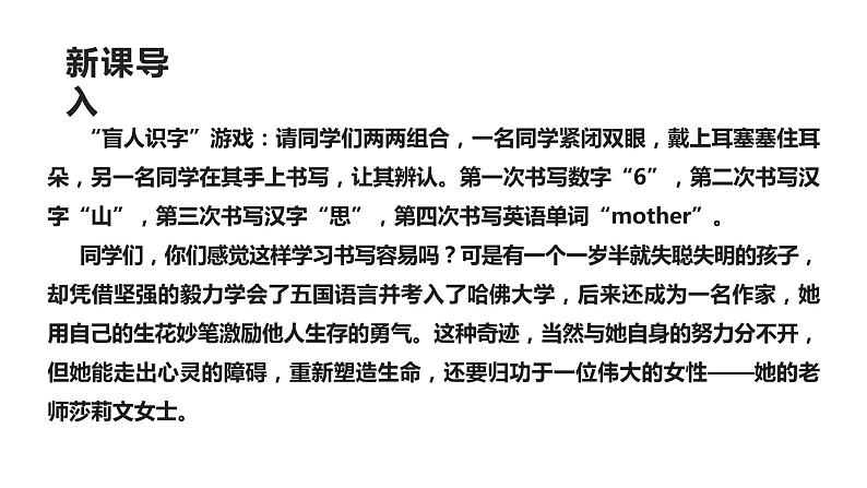 部编版七年级语文上册-- 再塑生命的人 课件02