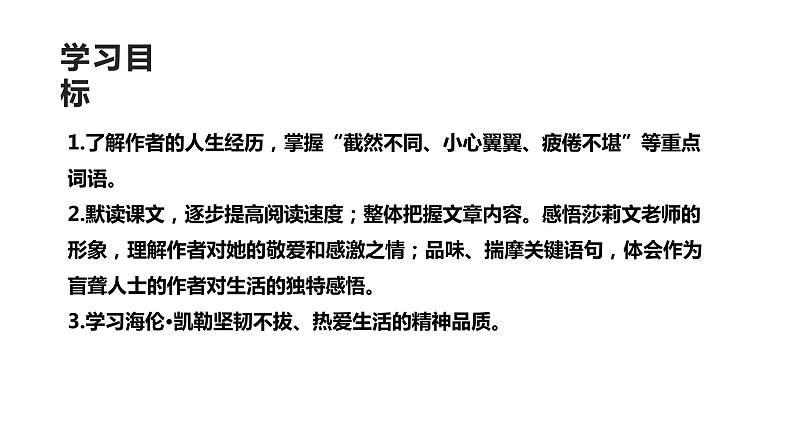 部编版七年级语文上册-- 再塑生命的人 课件03