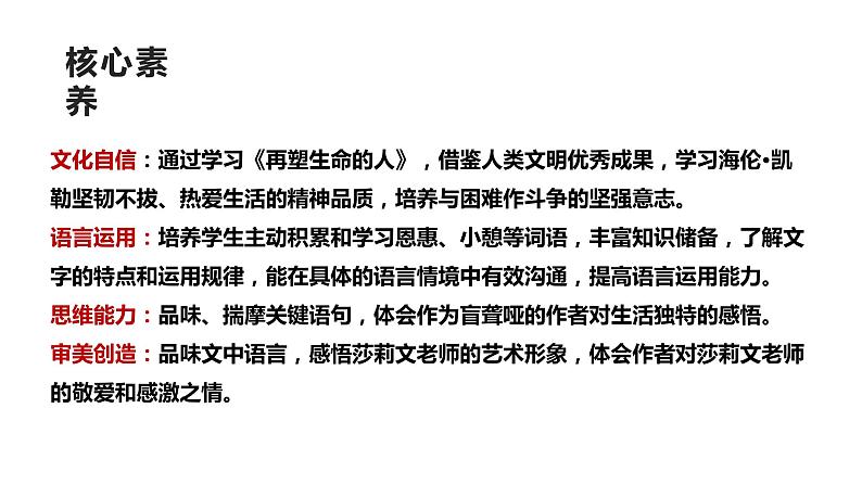 部编版七年级语文上册-- 再塑生命的人 课件04