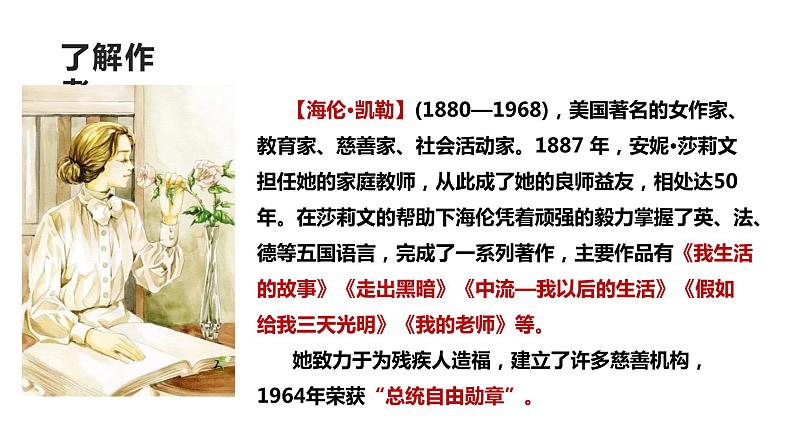 部编版七年级语文上册-- 再塑生命的人 课件05