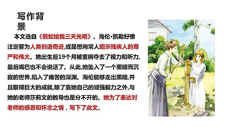 部编版七年级语文上册-- 再塑生命的人 课件06