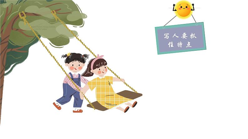 部编版七年级语文上册--第三单元 写作 写人要抓住特点 课件第1页