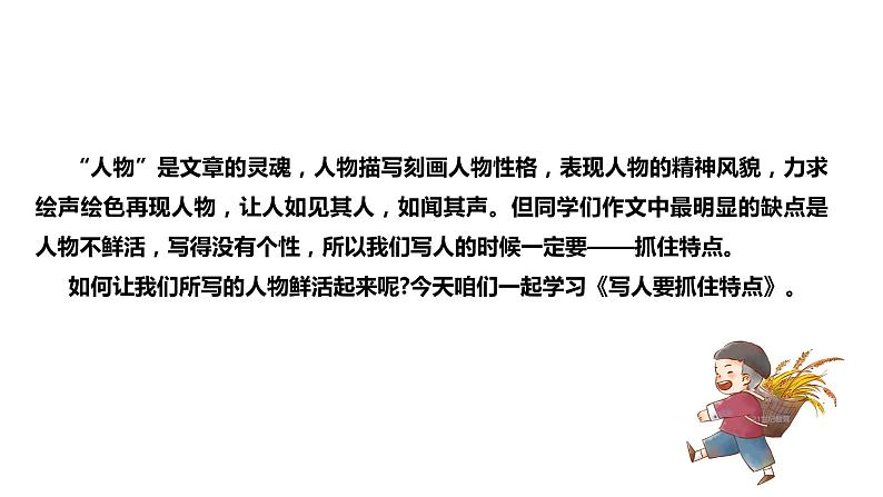 部编版七年级语文上册--第三单元 写作 写人要抓住特点 课件第3页