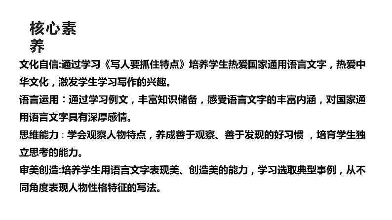 部编版七年级语文上册--第三单元 写作 写人要抓住特点 课件第5页