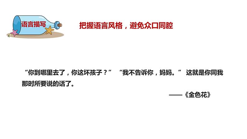 部编版七年级语文上册--第三单元 写作 写人要抓住特点 课件第8页