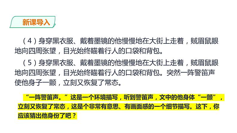 部编版七年级语文上册--第三单元写作《写人要抓住特点》课件第3页