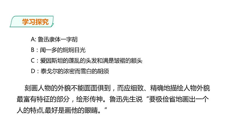 部编版七年级语文上册--第三单元写作《写人要抓住特点》课件第7页