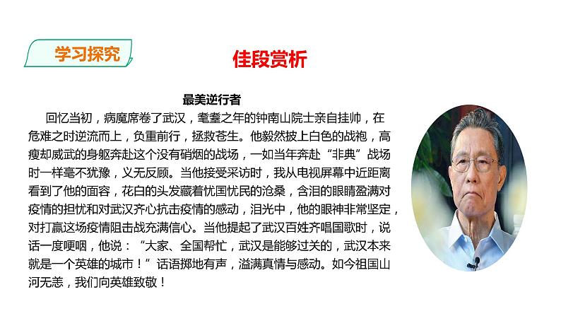 部编版七年级语文上册--第三单元写作《写人要抓住特点》课件第8页
