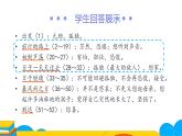 人教部编版九年级上册《孤独之旅》的人物心理刻画教学课件